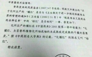化橘红、化州橘红、桔红被证实是药食同源？