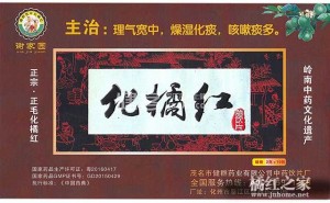 谢家园化橘红饮片