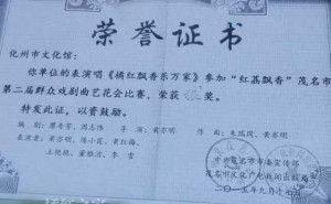 银奖化橘红戏剧：橘红飘香乐万家