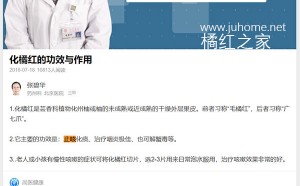 北京医院张碧华：化橘红是什么东西