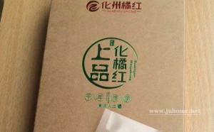 小杰家橘红