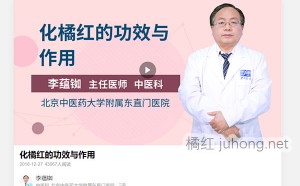 化橘红治什么？化橘红主治什么病