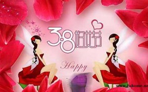 祝客户2017三八妇女节快乐