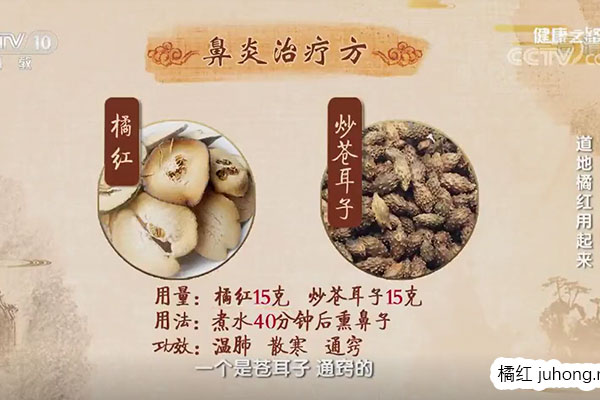 化橘红治鼻炎