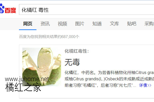 化橘红毒性.jpg