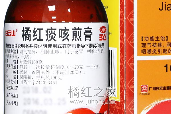 橘红痰咳煎膏.jpg