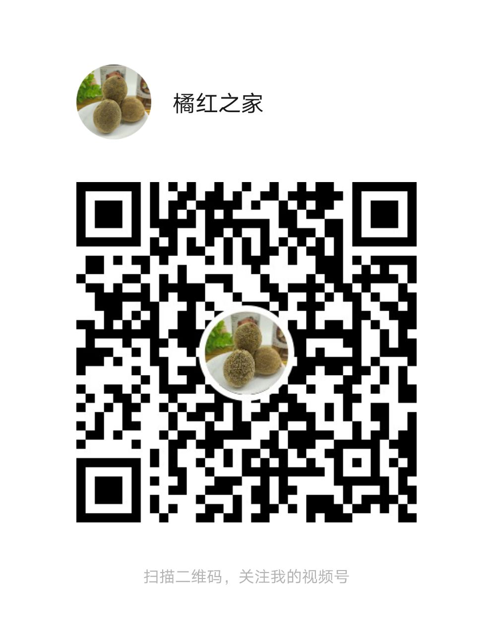 橘红之家视频号