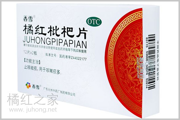 橘红枇杷片.jpg