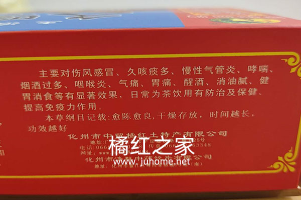 久咳化橘红