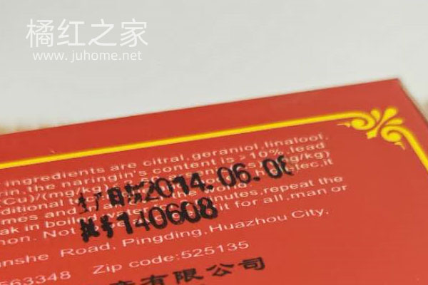 2014陈年橘红
