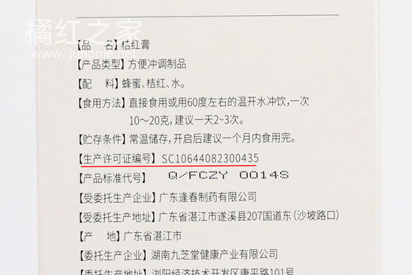 桔红膏