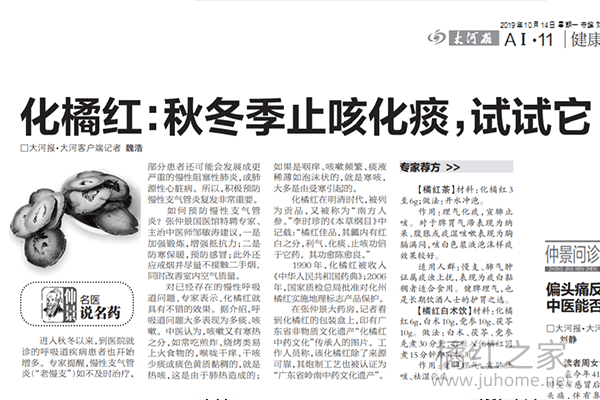 报纸介绍化橘红适用于秋冬季节