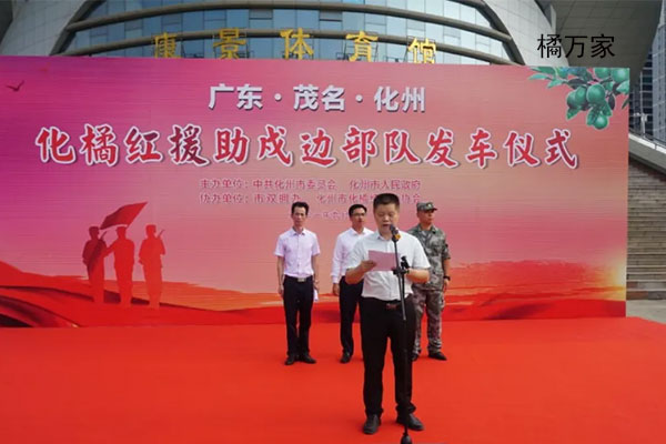 化州橘红发车