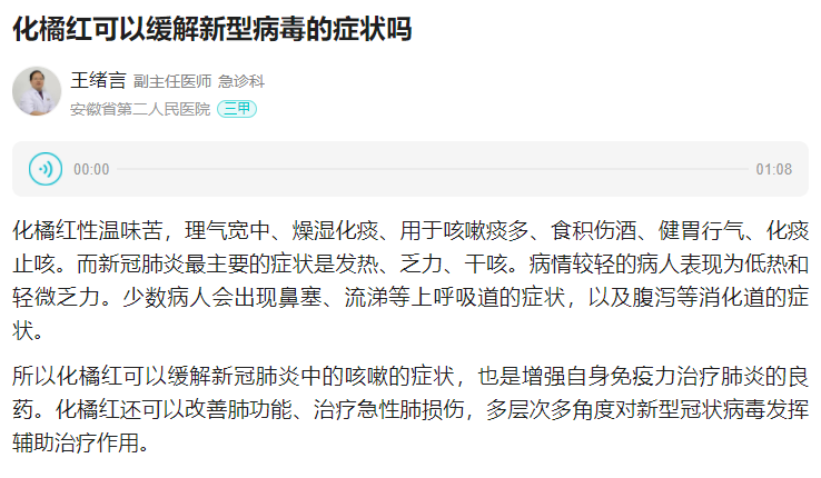 化橘红和新冠