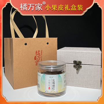 橘万家小果皮