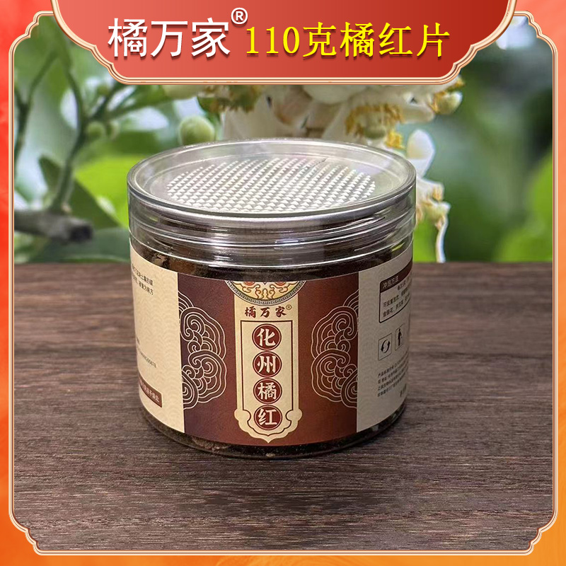 化州橘红片