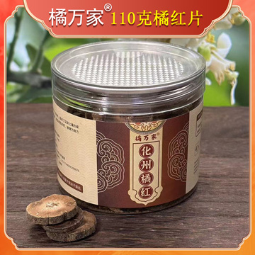 化州橘红片