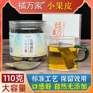 化州橘红小果皮