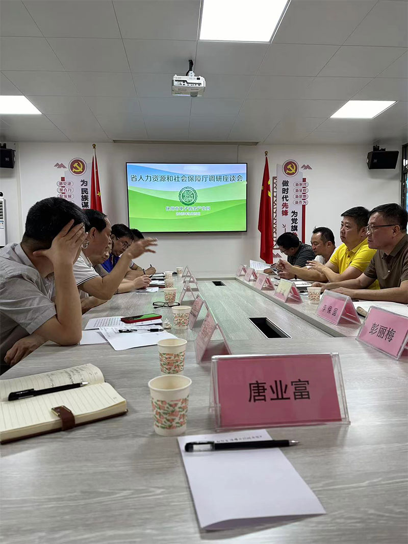 领导来访,广东省人力资源和社会保障厅调研座谈会